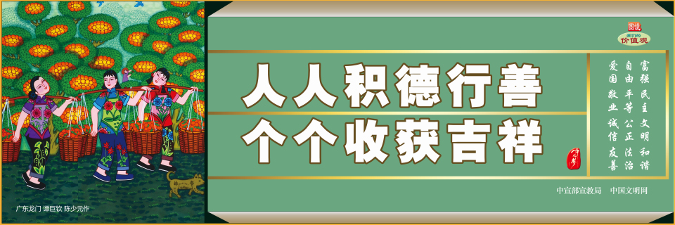 人人積德行善 個個收獲吉祥